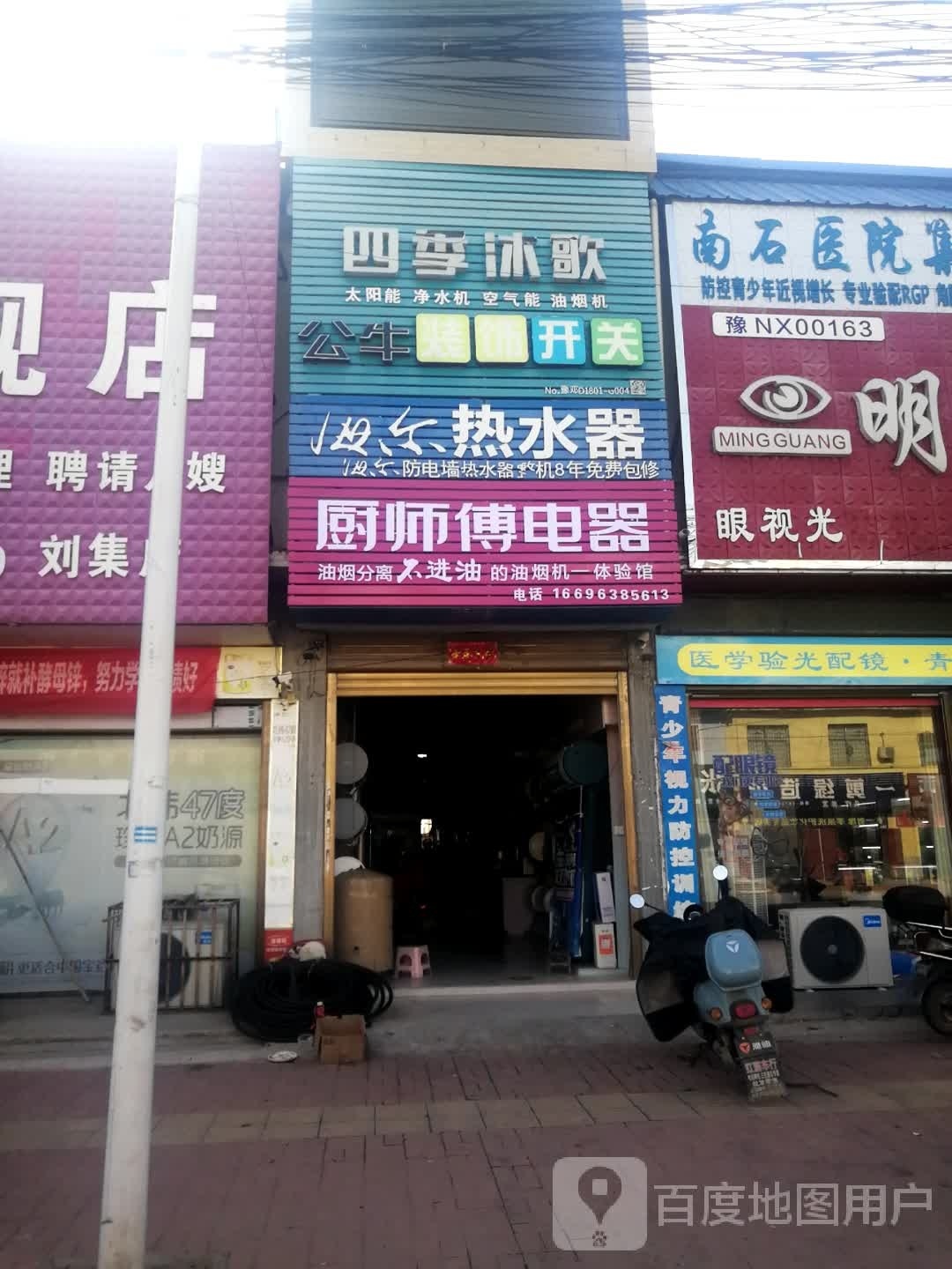 邓州市刘集镇四季沐歌(交通路店)