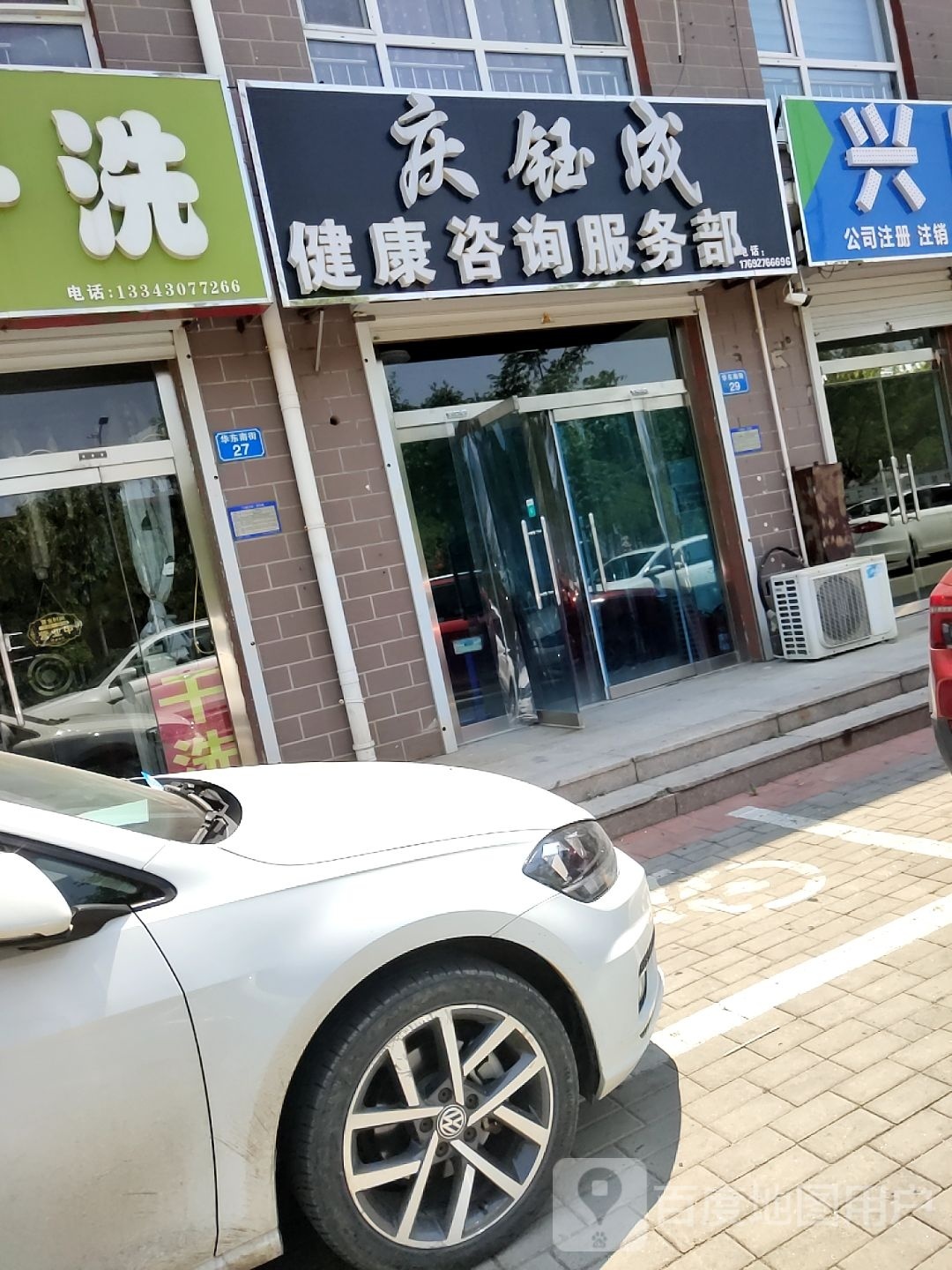 庆钰成保健按摩店