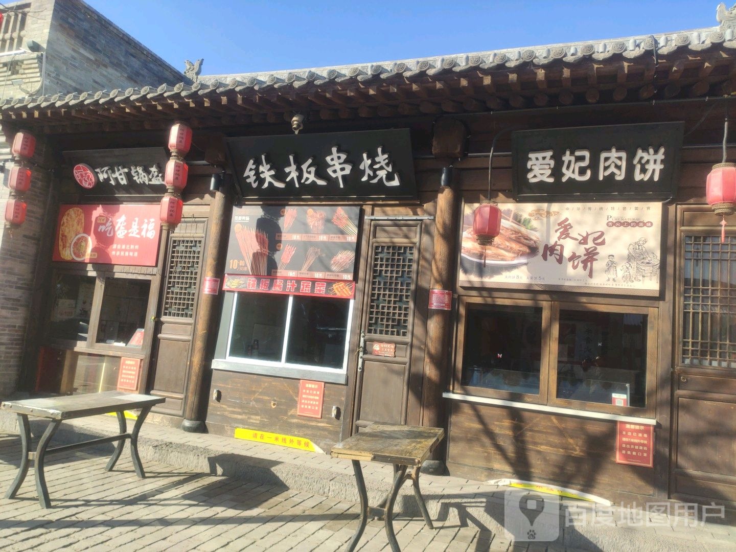 铁板串烧