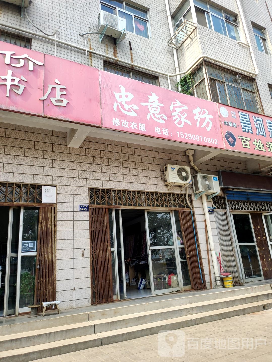 忠意家纺(许昌路店)