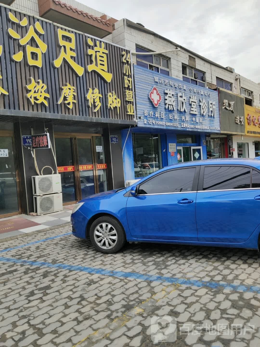 金沐地洗浴足道