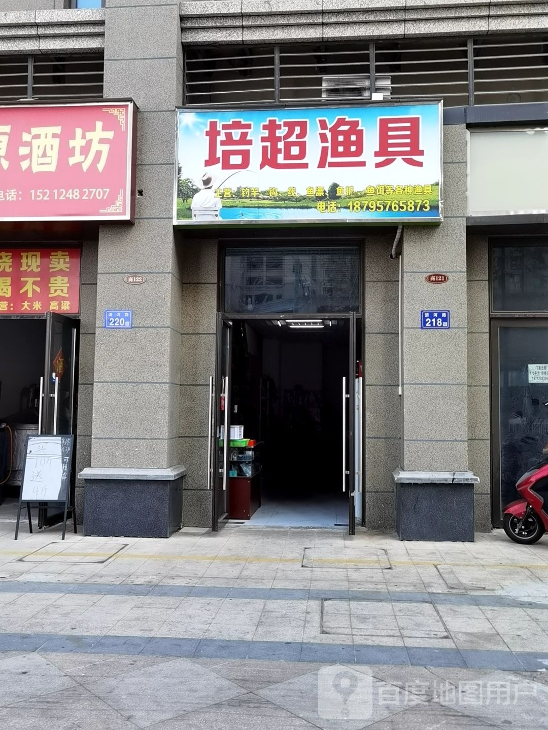 培涛渔具(恒大御景湾店)