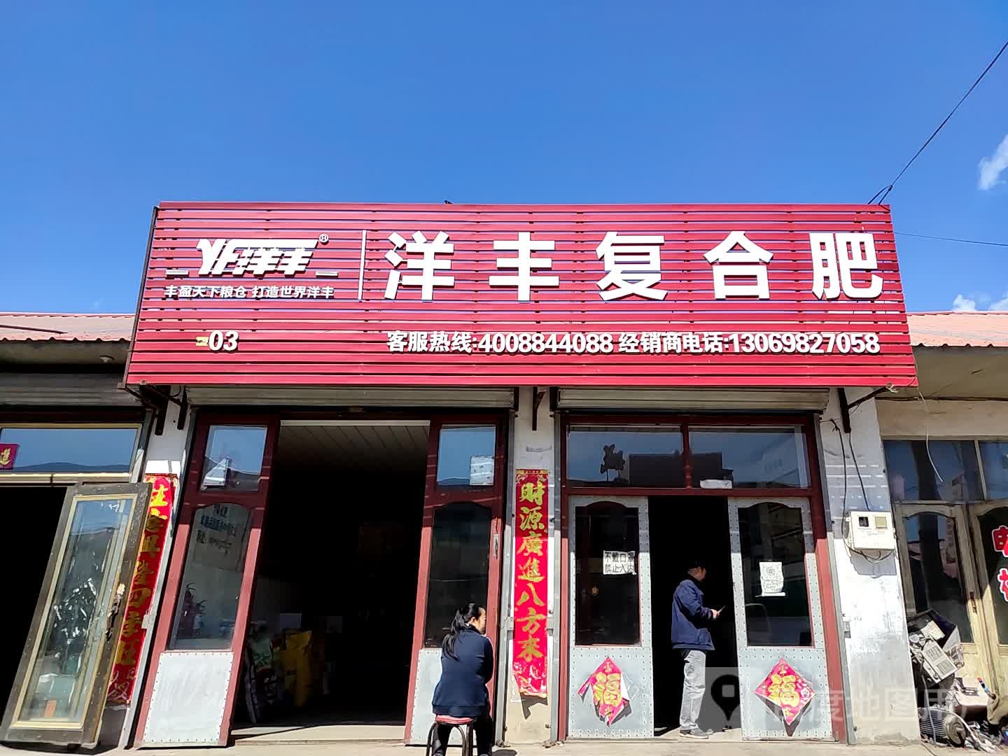 洋丰复合肥