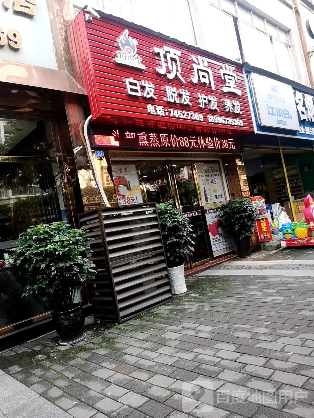 顶尚堂白发脱发养发(盛世华都店)