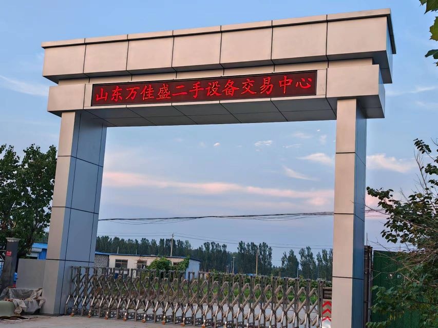 山东梁山万佳盛二手设备交易中心