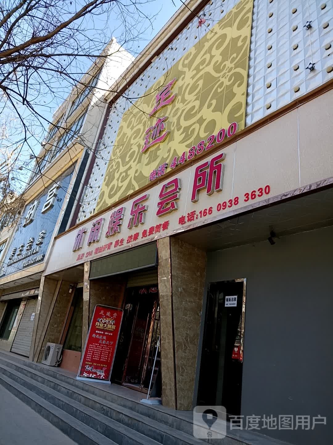 足记(新关路店)