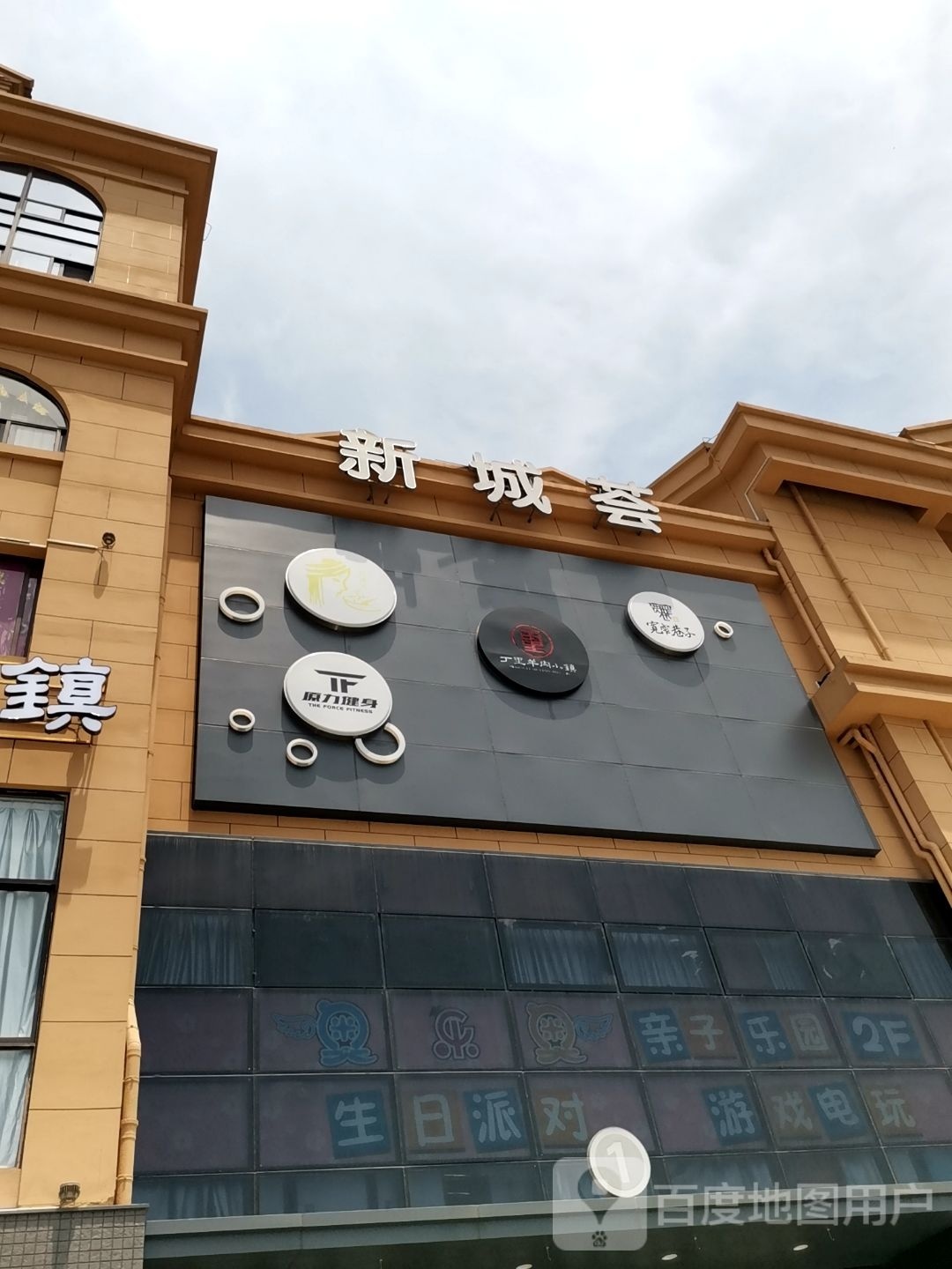 原力健身(金盛路店)