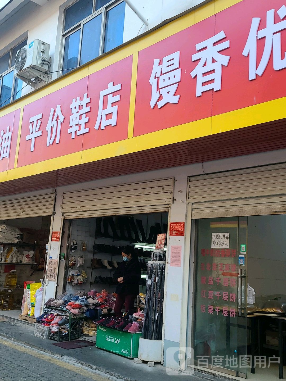 平价鞋店