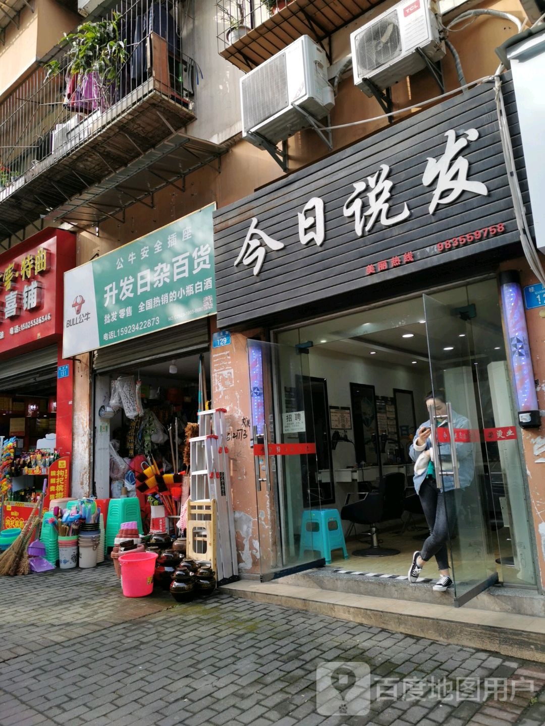 升发日杂百货