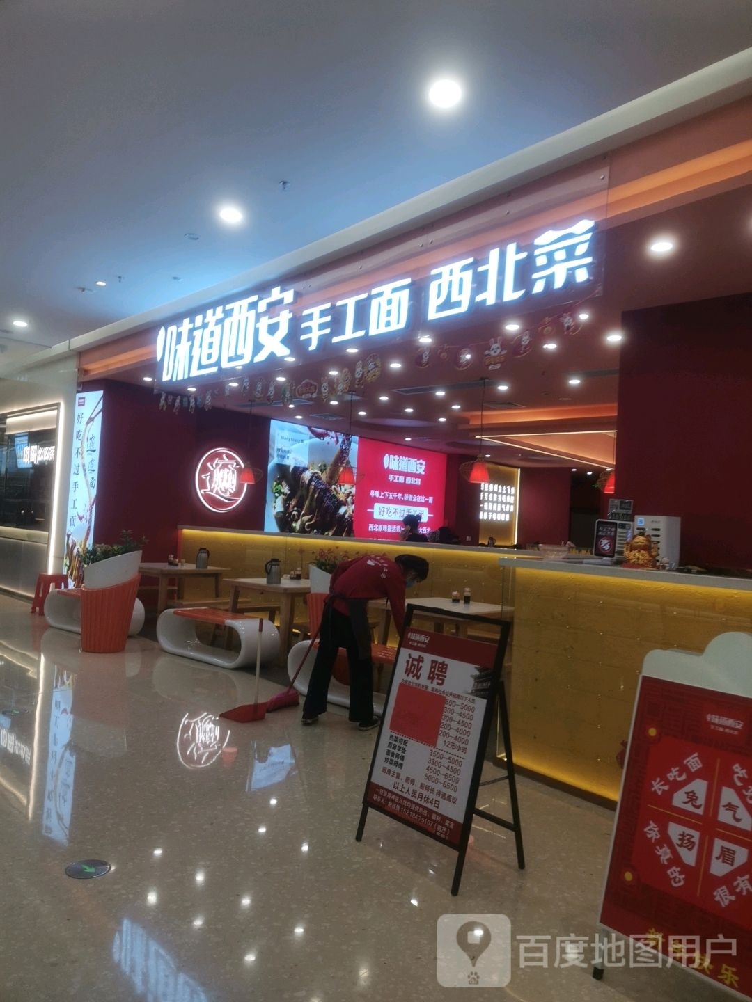 老陕家味道西安手工面西北菜(爱琴海店)