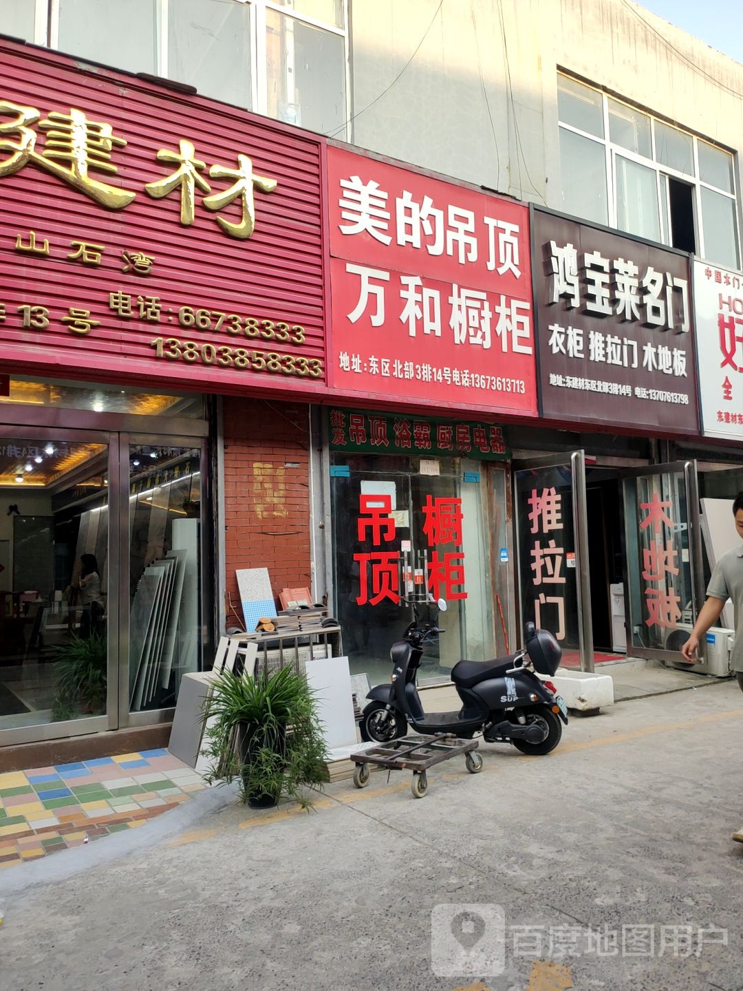 美的厨卫电器(建业路店)