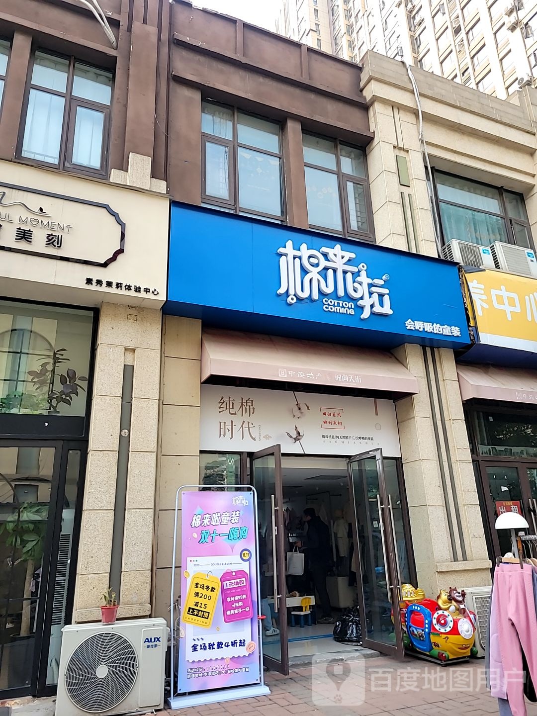 棉来啦(文劳路店)