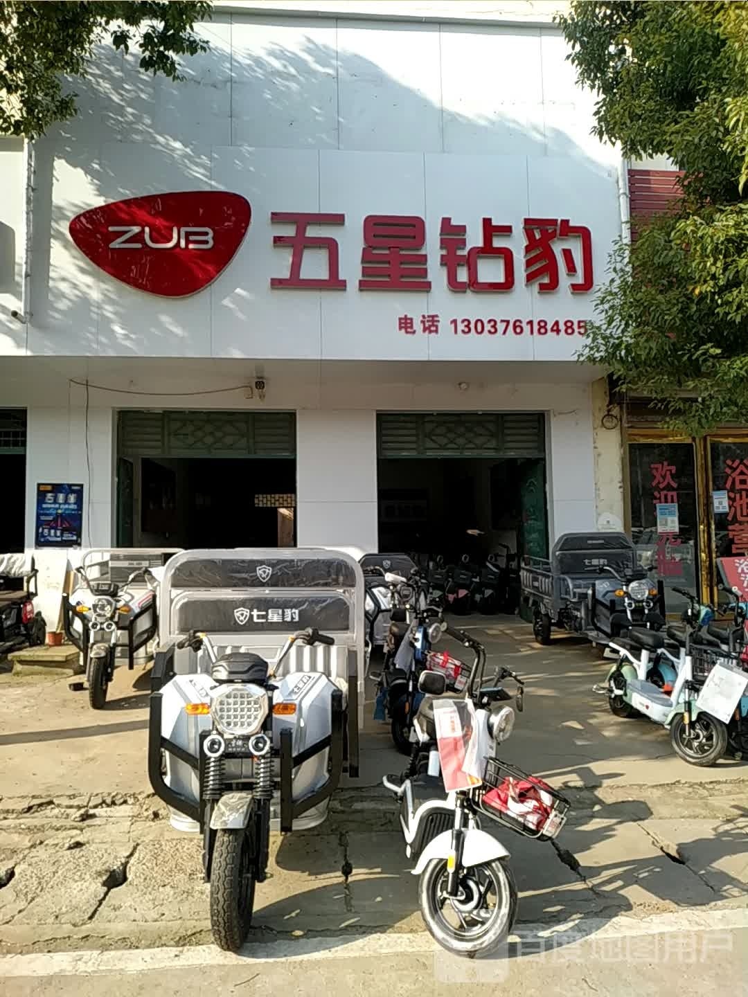 宛城区红泥湾镇五星钻豹(S103店)