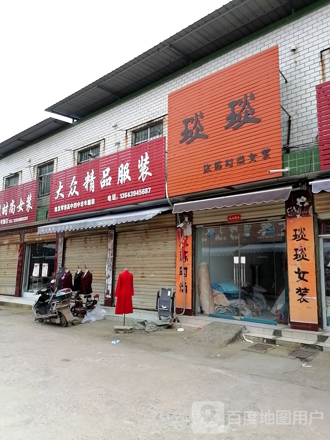 沈丘县槐店回族镇大众精品服装