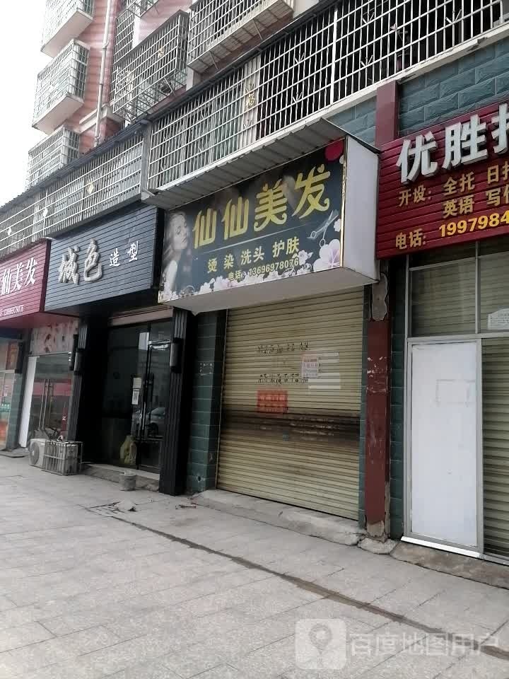 城色造型