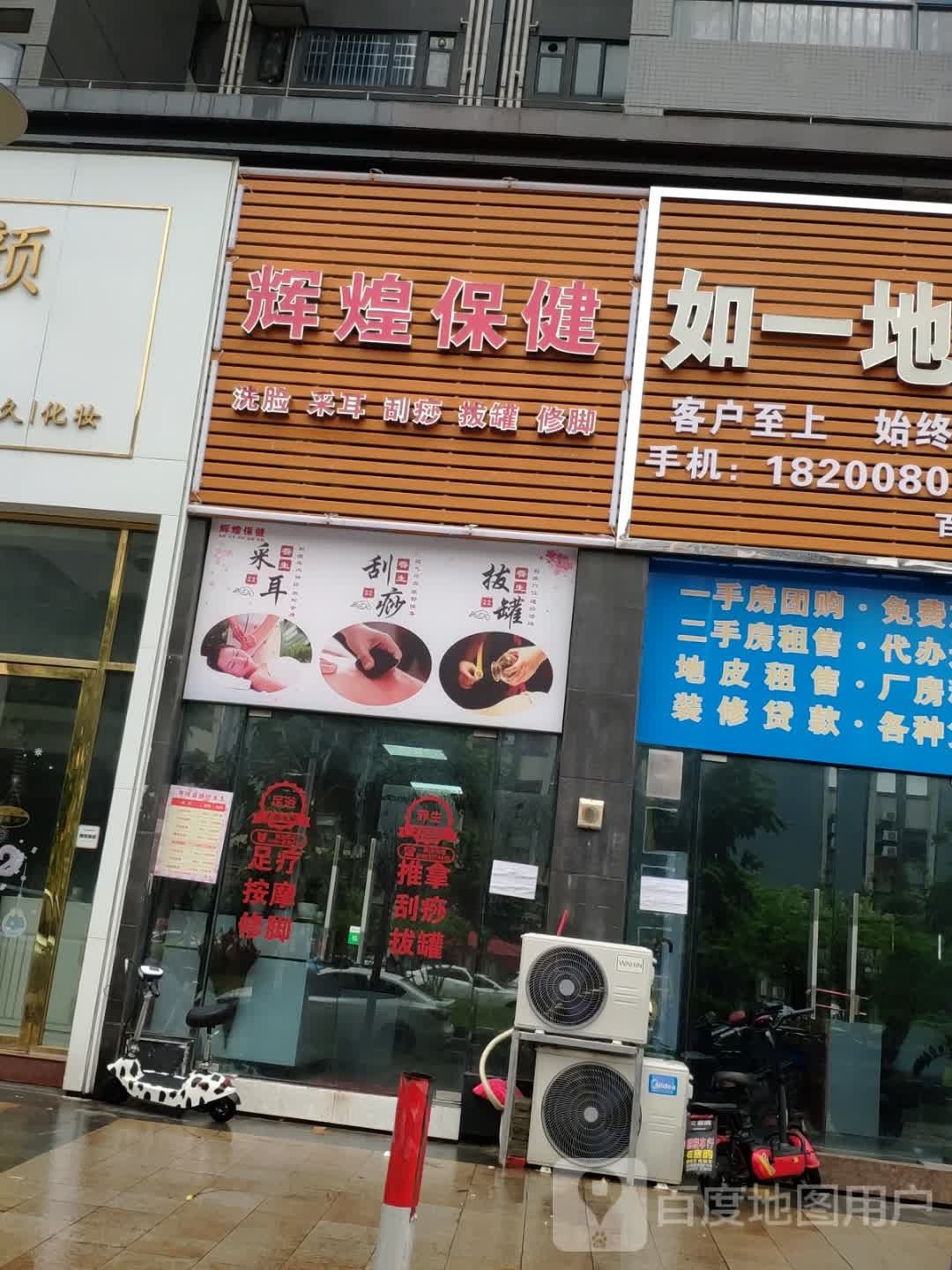 辉煌保健