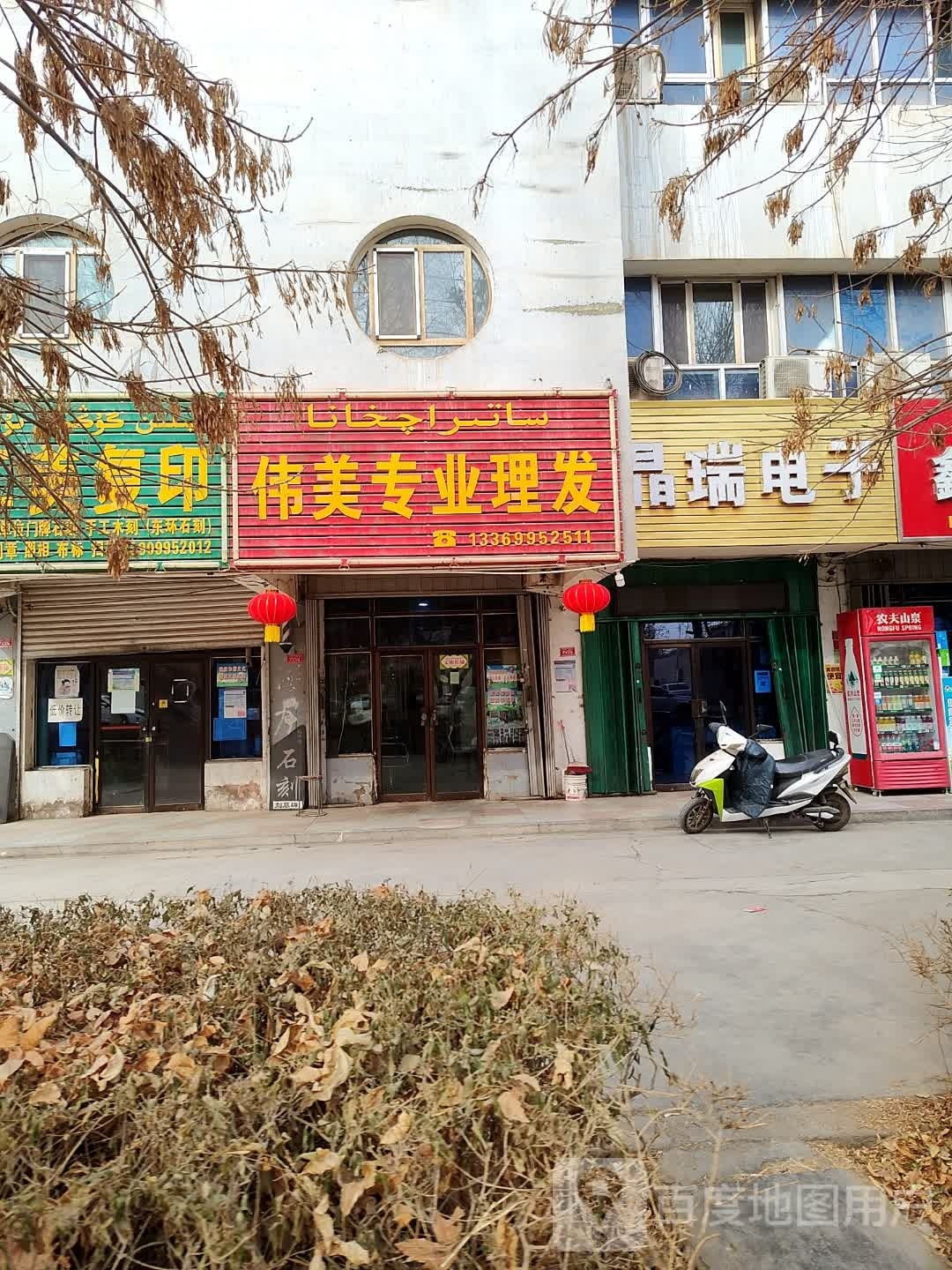 伟美专业没发店