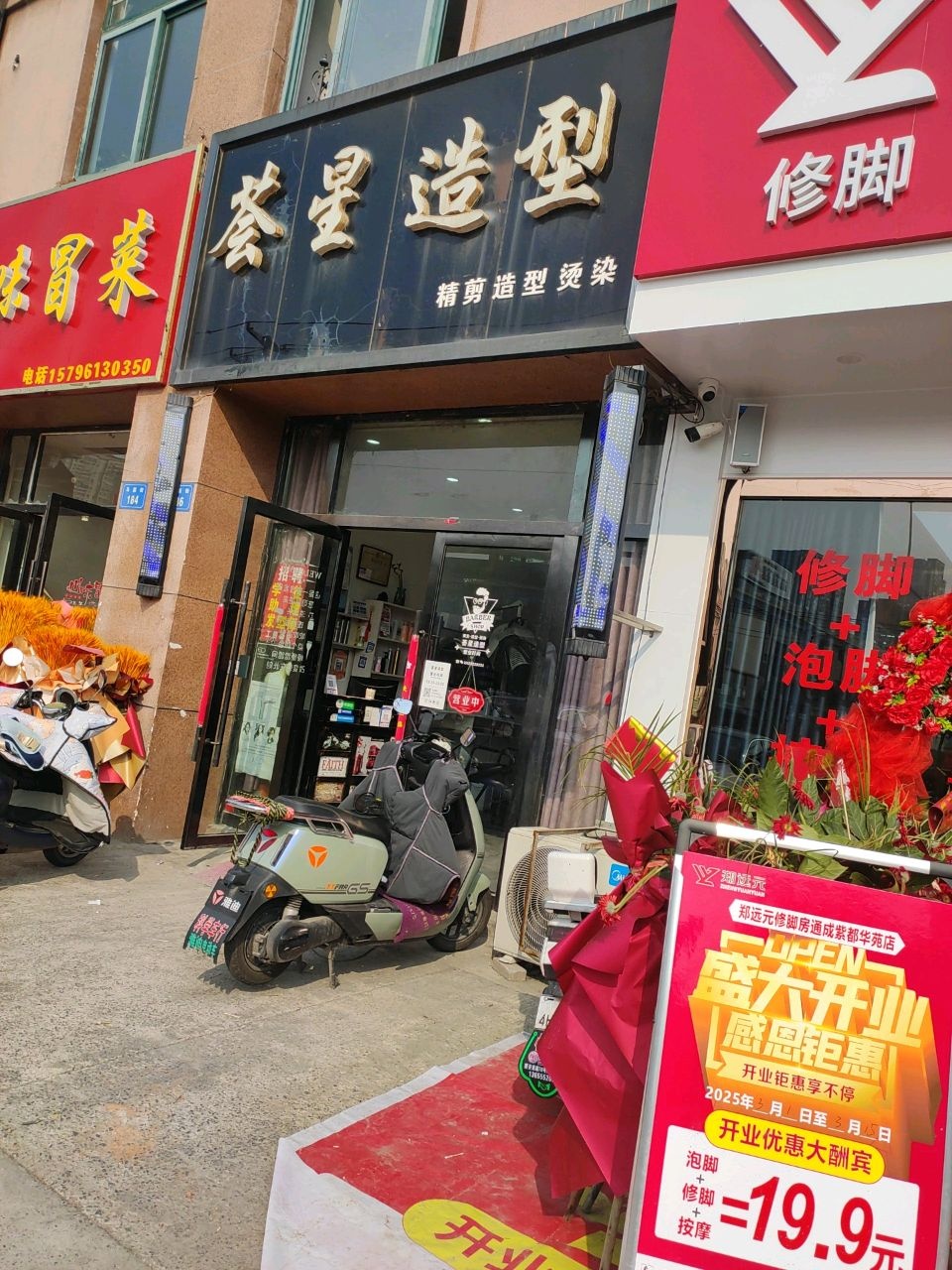 荟星造型(通成紫都华苑店)
