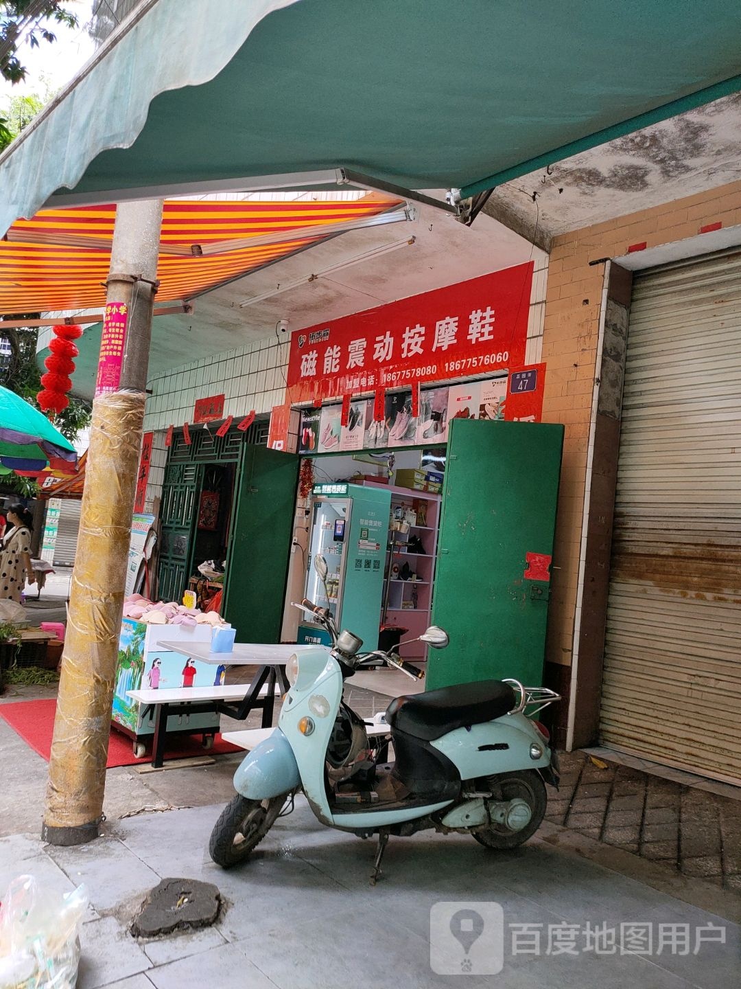 磁能震动按摩鞋