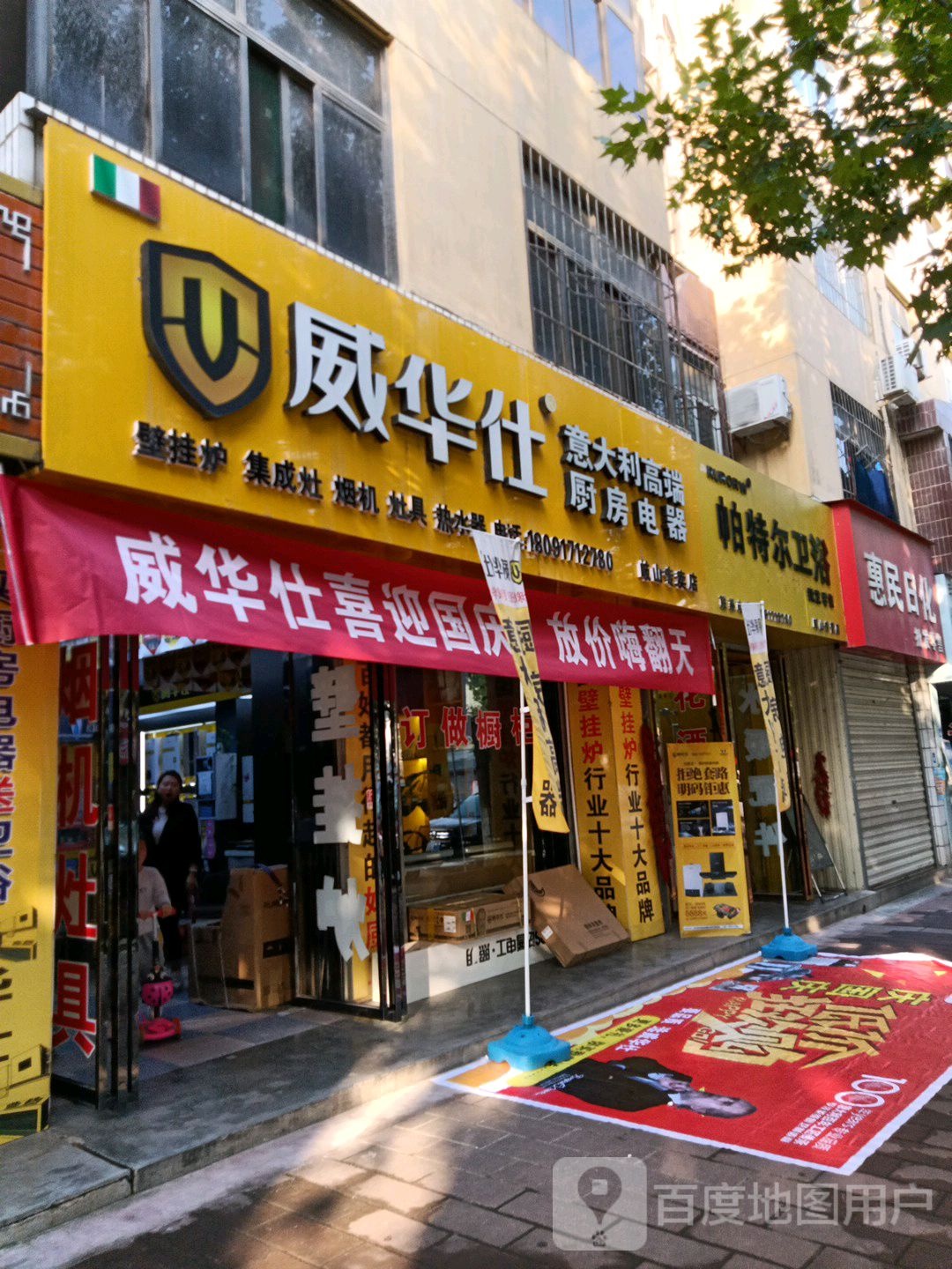 帕特尔卫浴批发零售(岐山专营店)