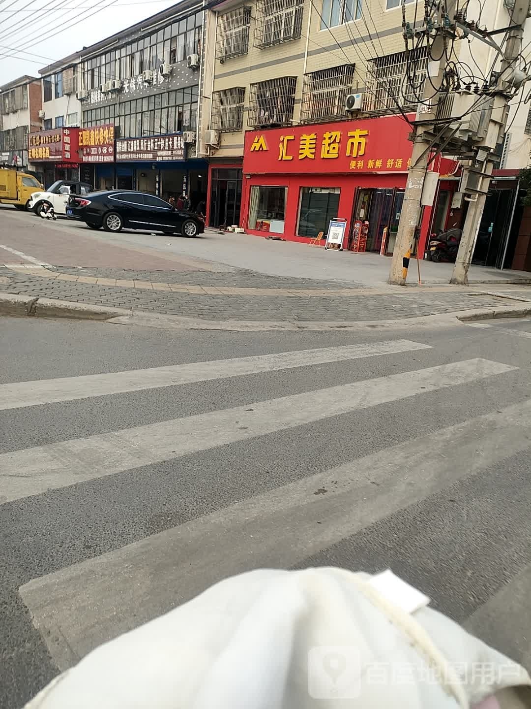 正阳县汇美超市(慎西路店)