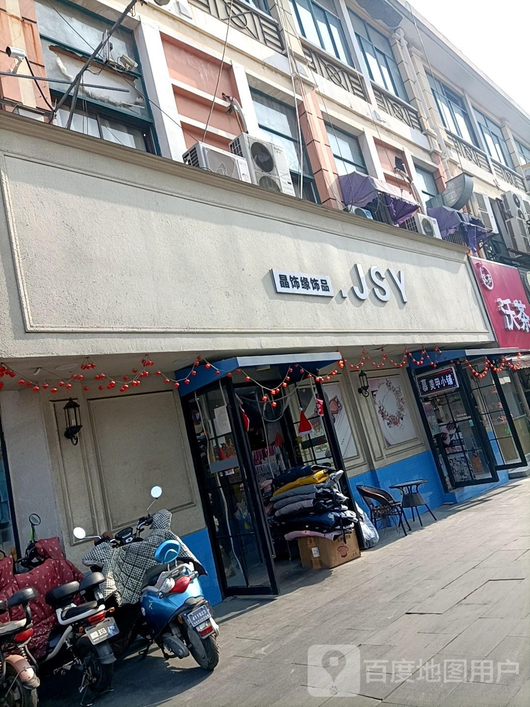 晶饰缘饰品店(帕缇亚广场店)