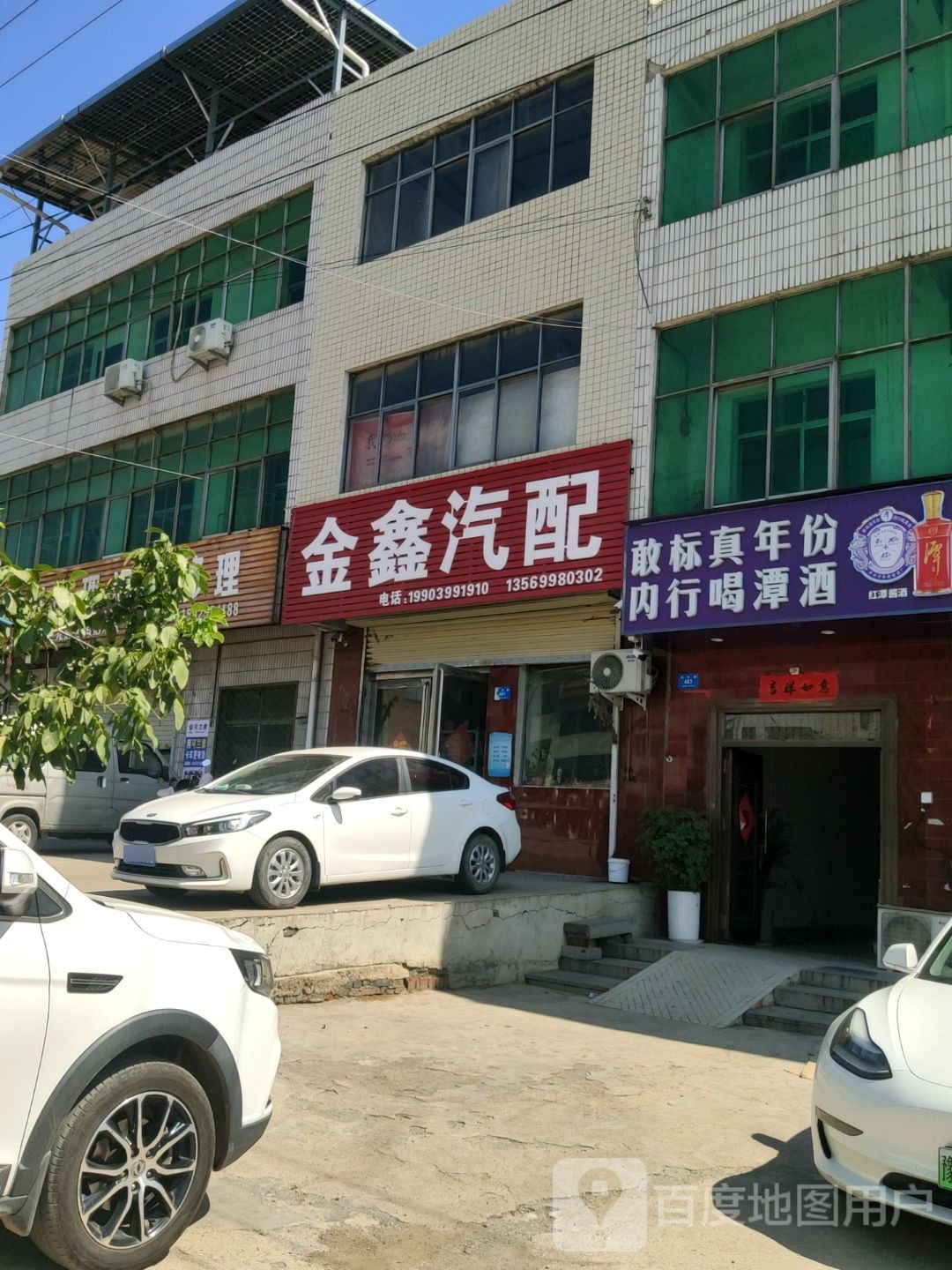 易鑫烟酒店