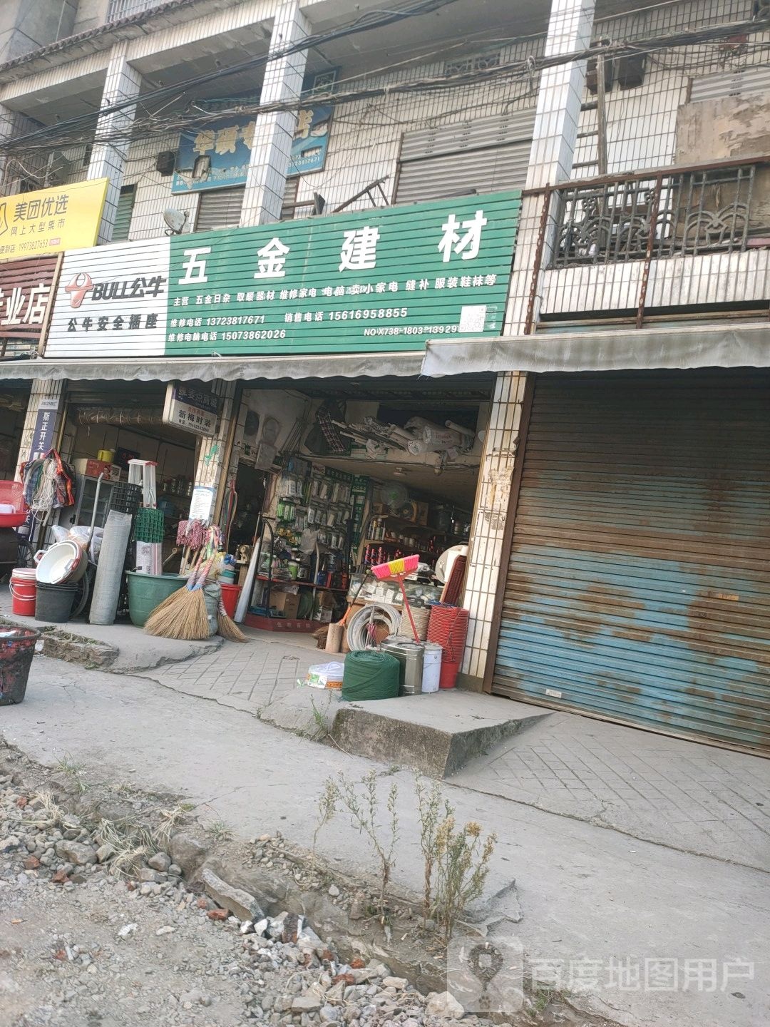 五金建材