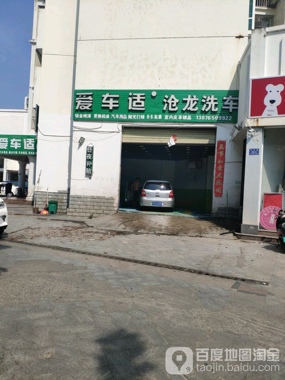 爱车适(三亚店)