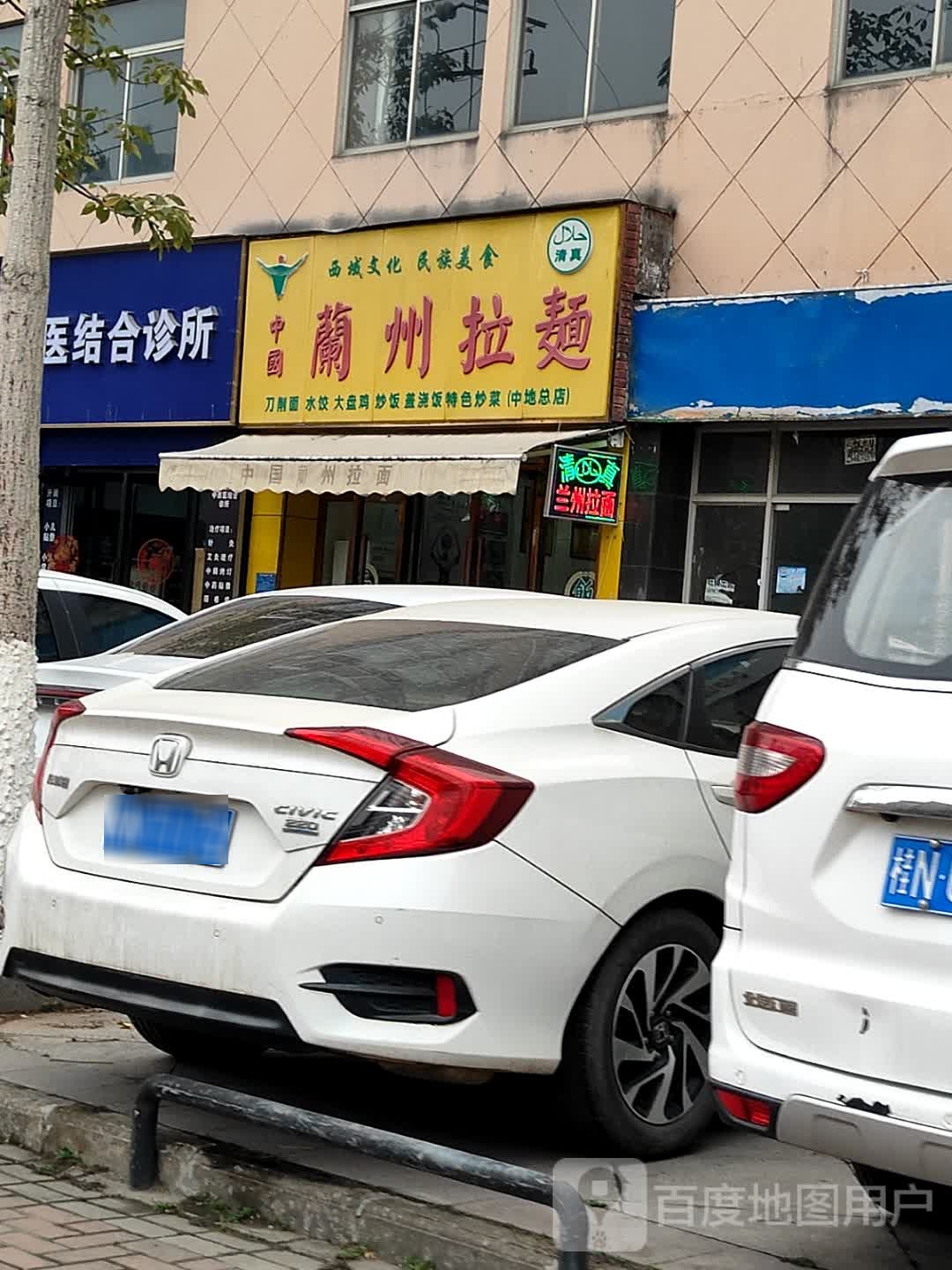 中国兰州拉面(中地店)