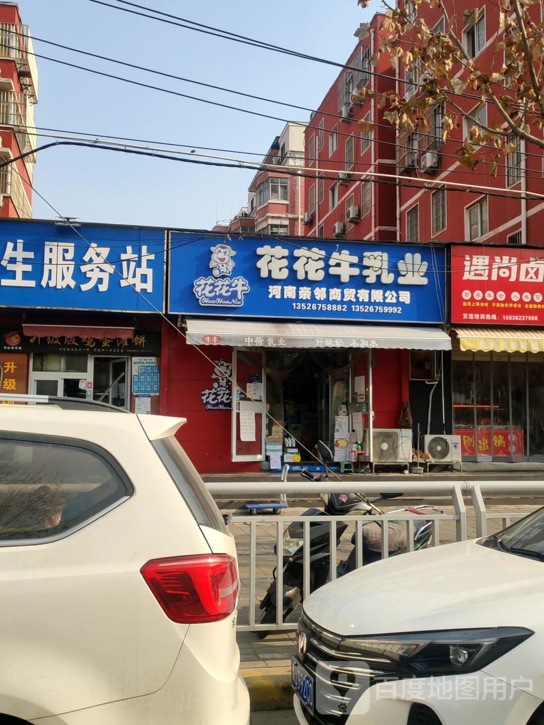 花花牛乳业(白庄街店)