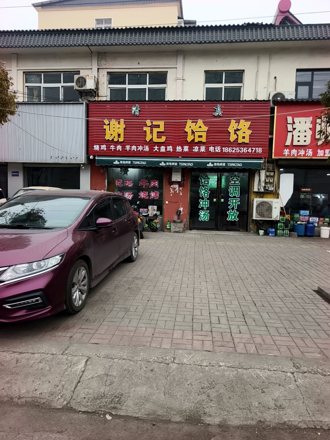 清真谢记饸饹