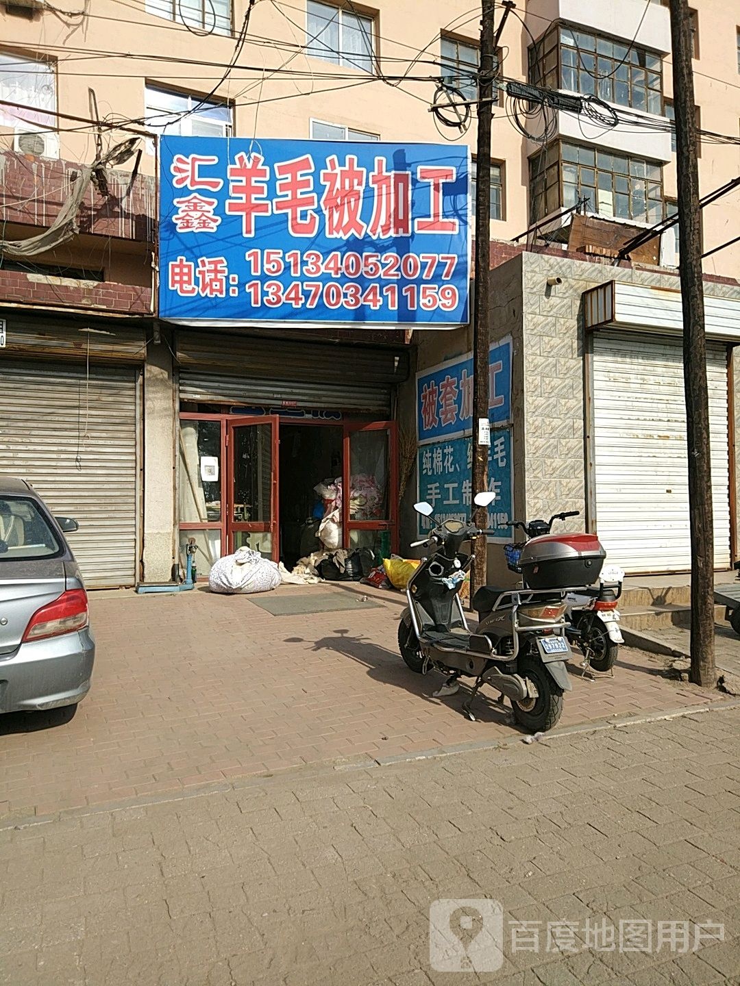 汇鑫羊毛被件加工