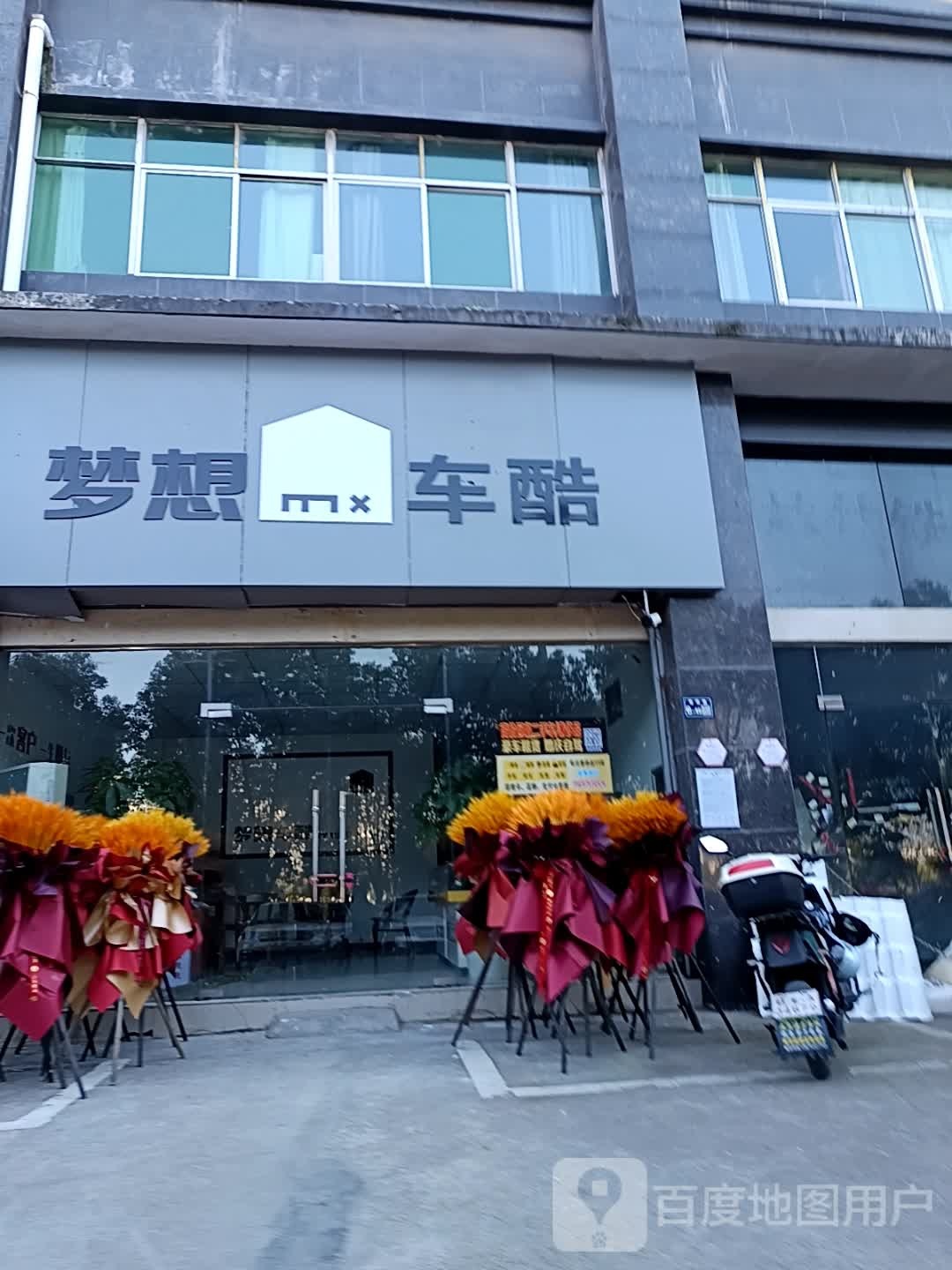 梦想车酷豪车租赁