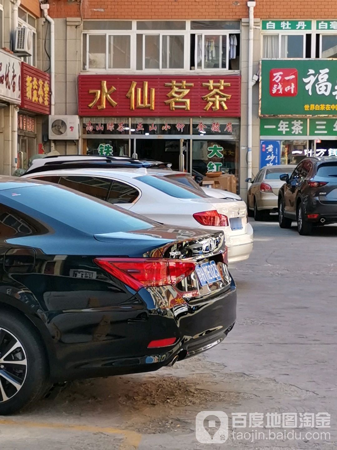 水仙茗茶
