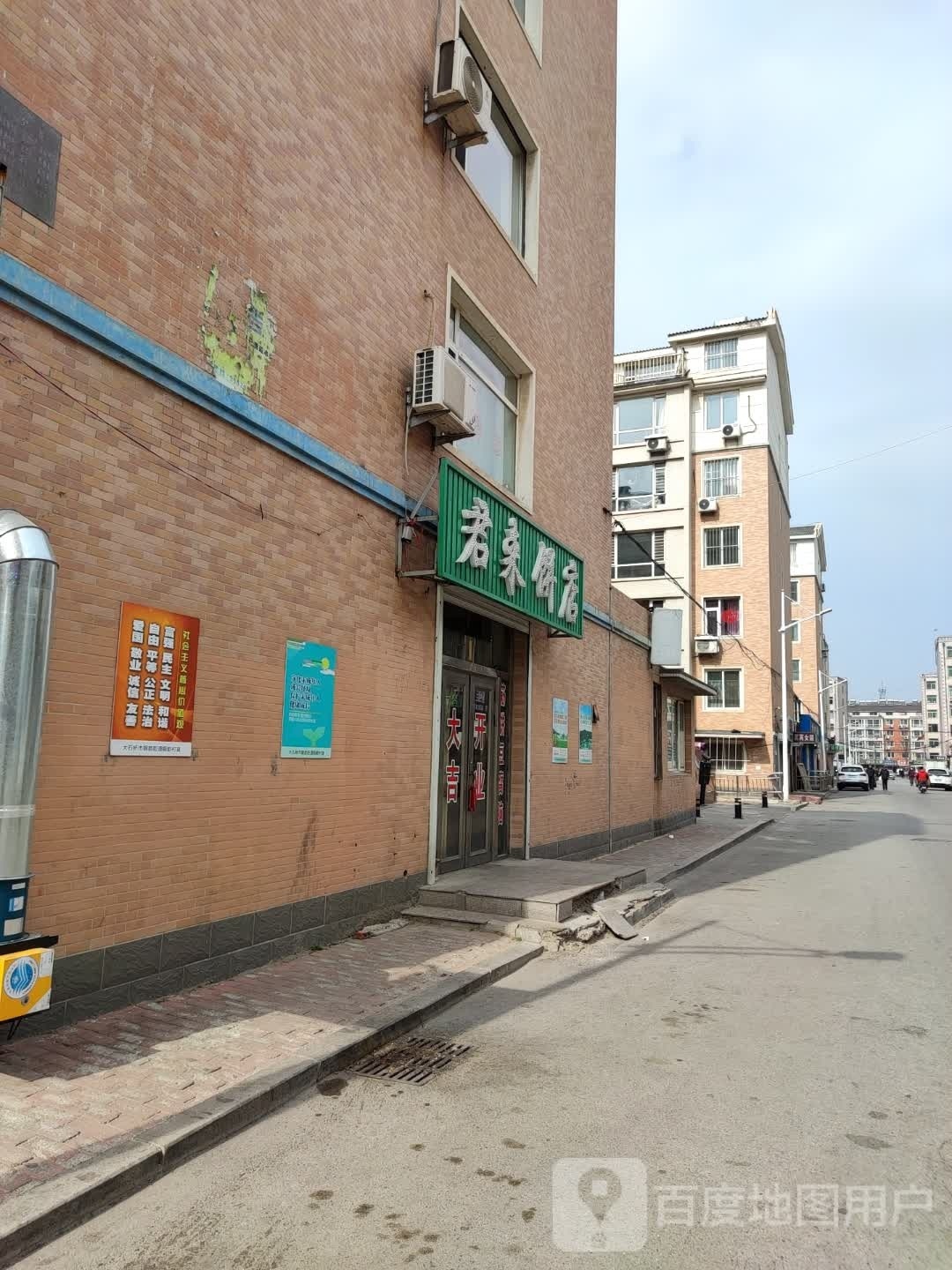 君来兵店