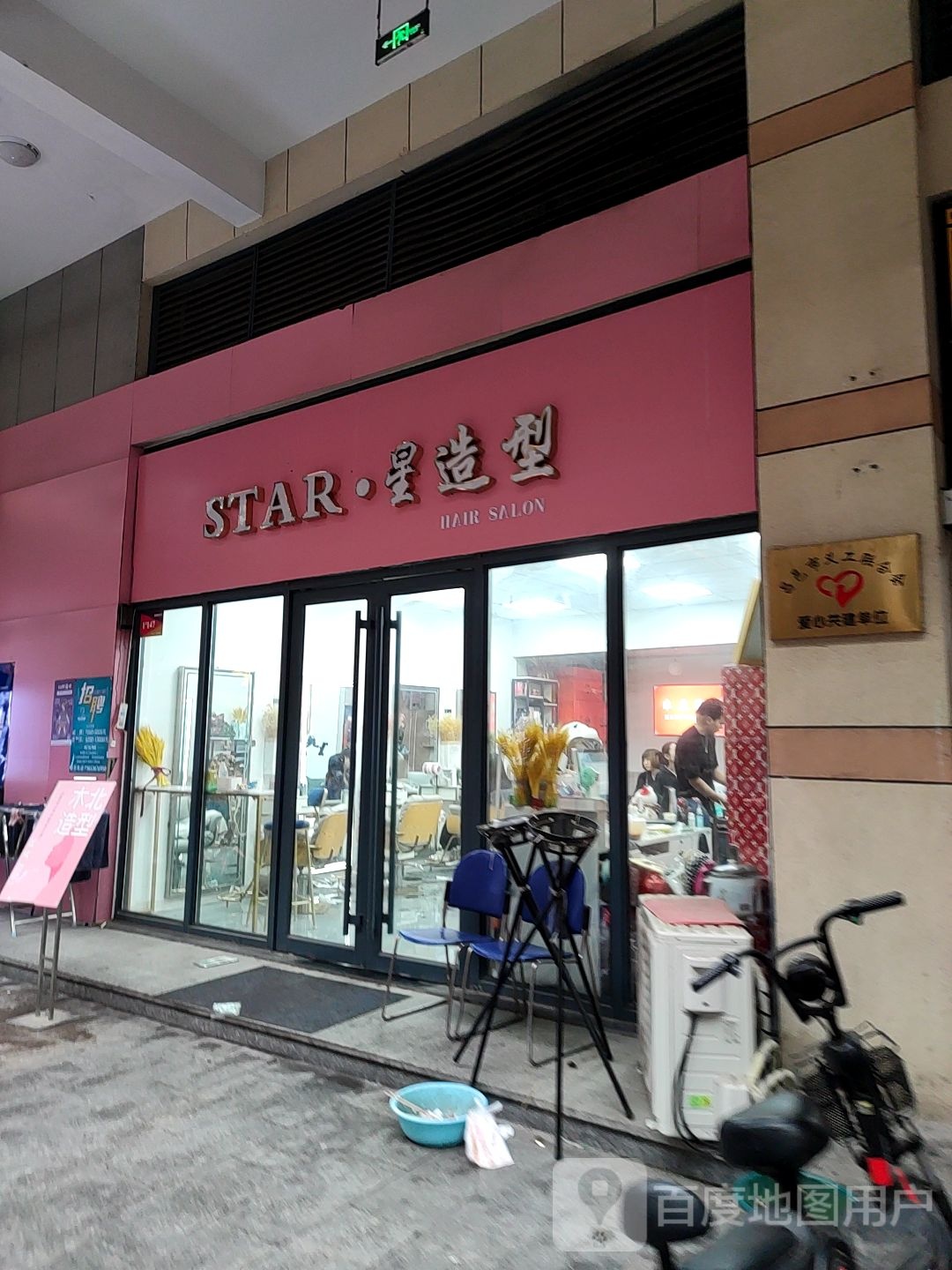 星STAR号造型(昌邑市店)