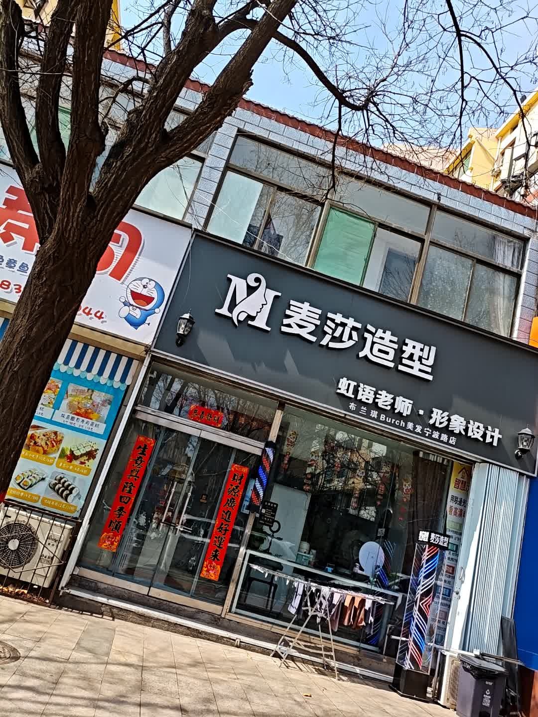 麦莎造型-虹语老师形象设计