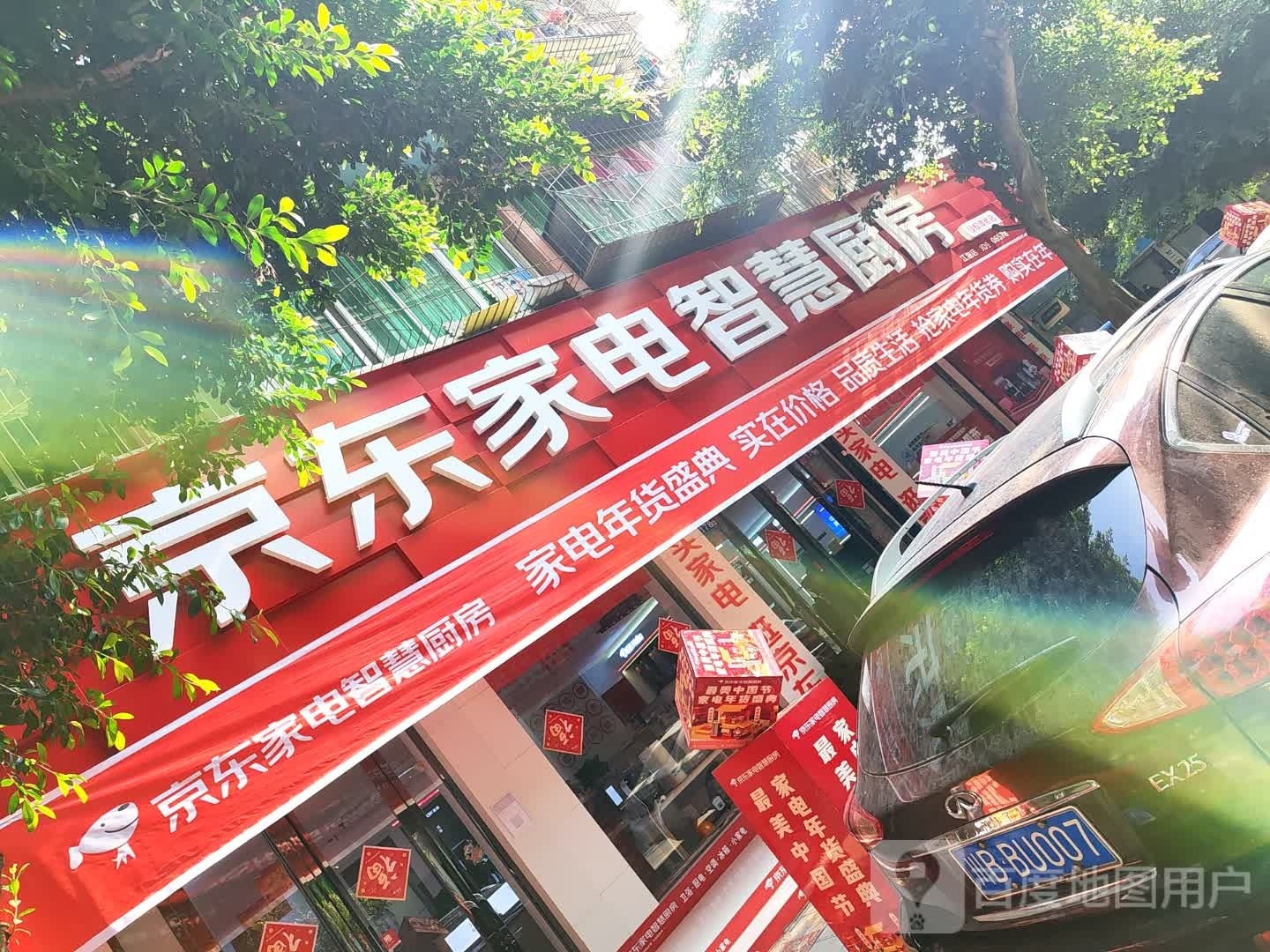 京东家电智慧厨房恒丰园专卖店