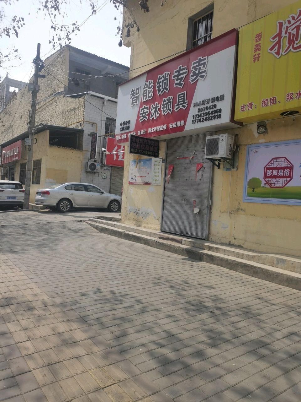 安沐锁具开锁智能锁专卖店