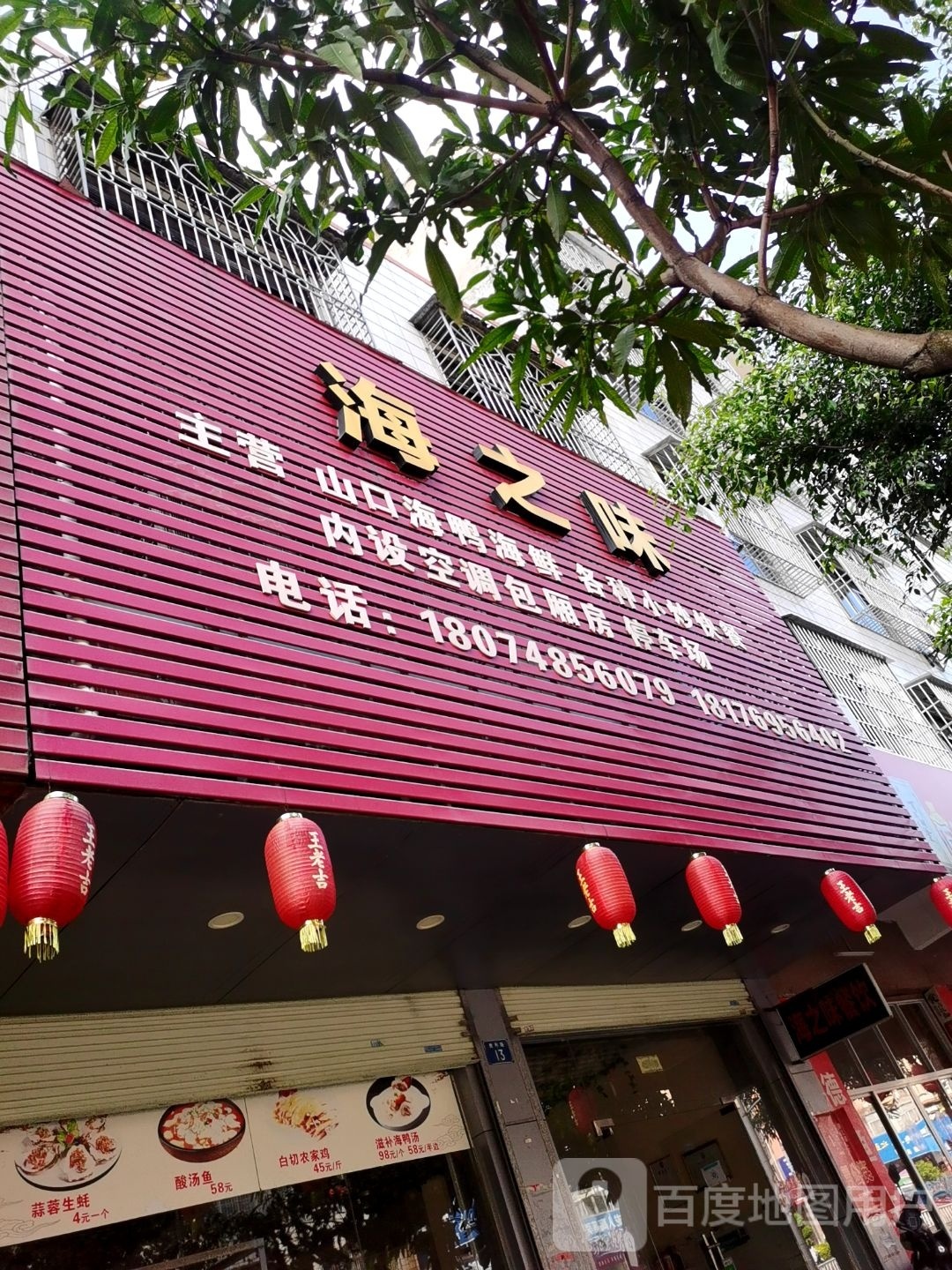 海之味(胜利路店)