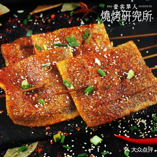 壹宾犟人烤烧研究所(内江店)