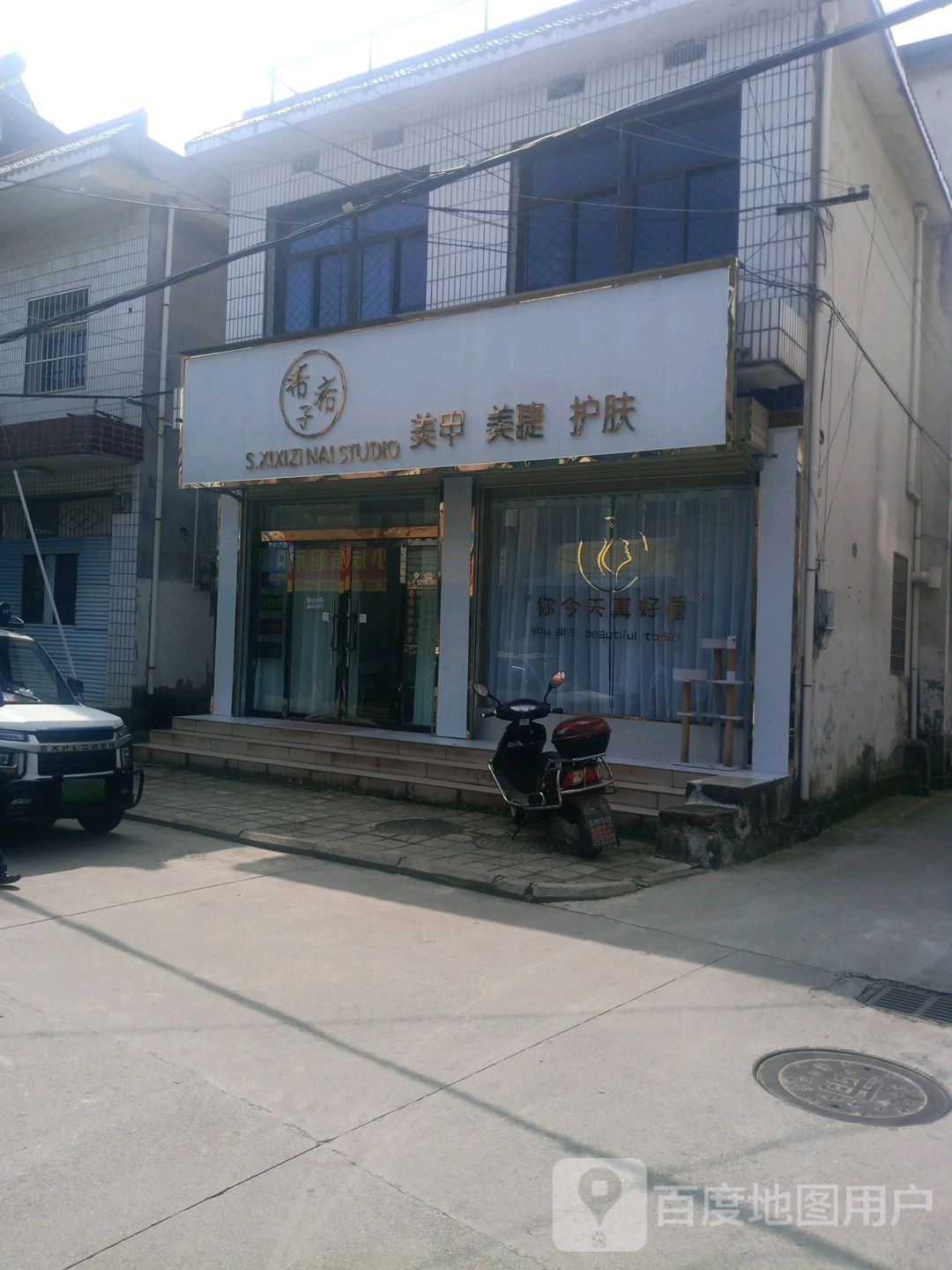 希希子美甲美睫