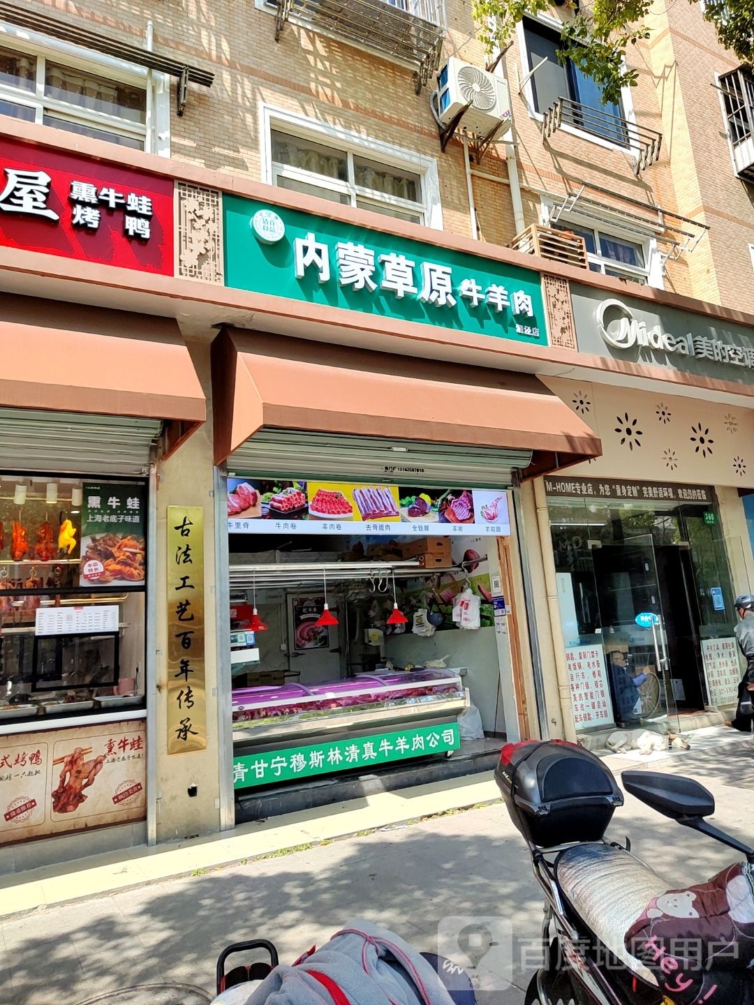 清真内蒙草原牛羊肉(泗泾店)