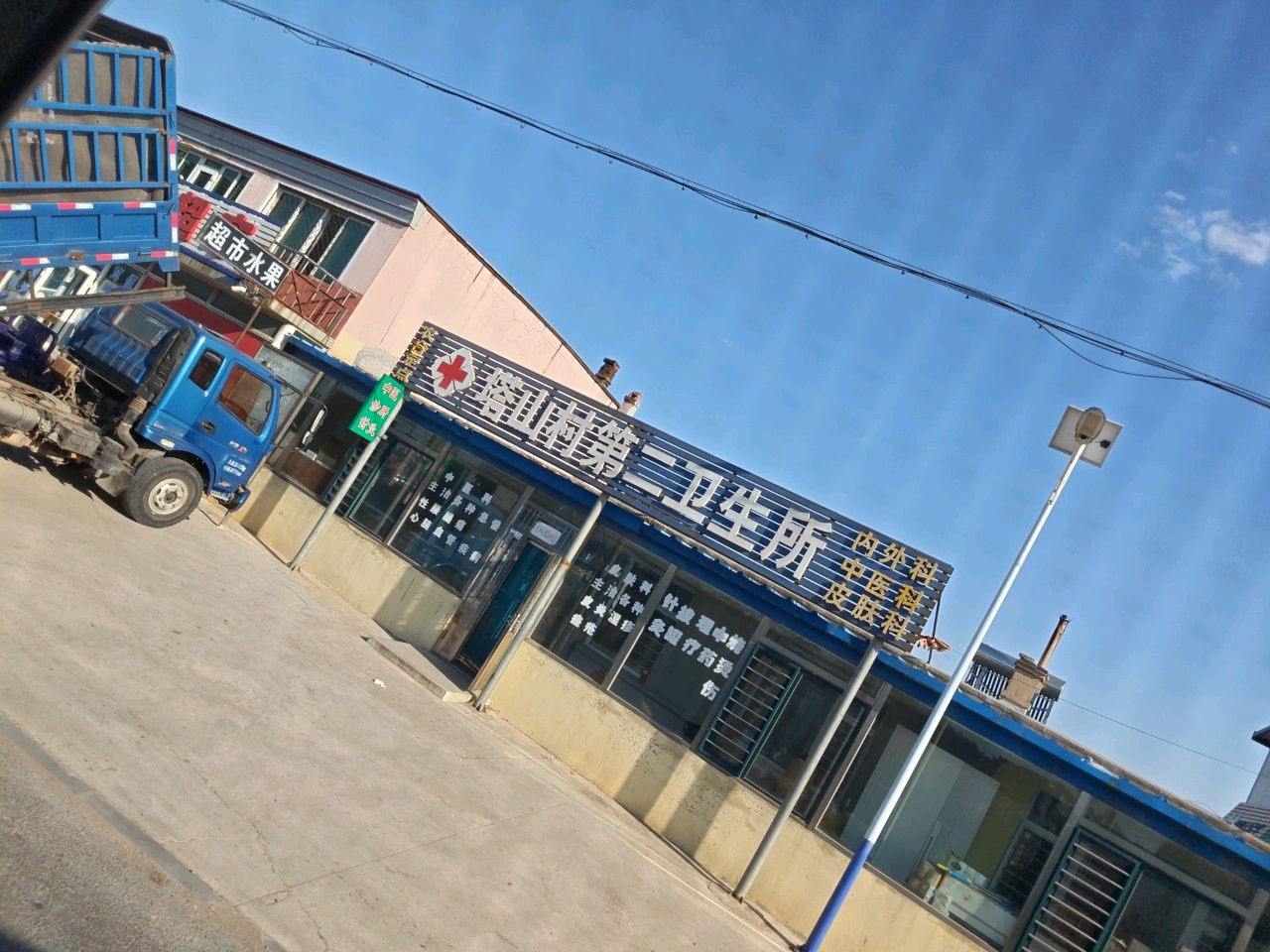 塔山村第二卫生所