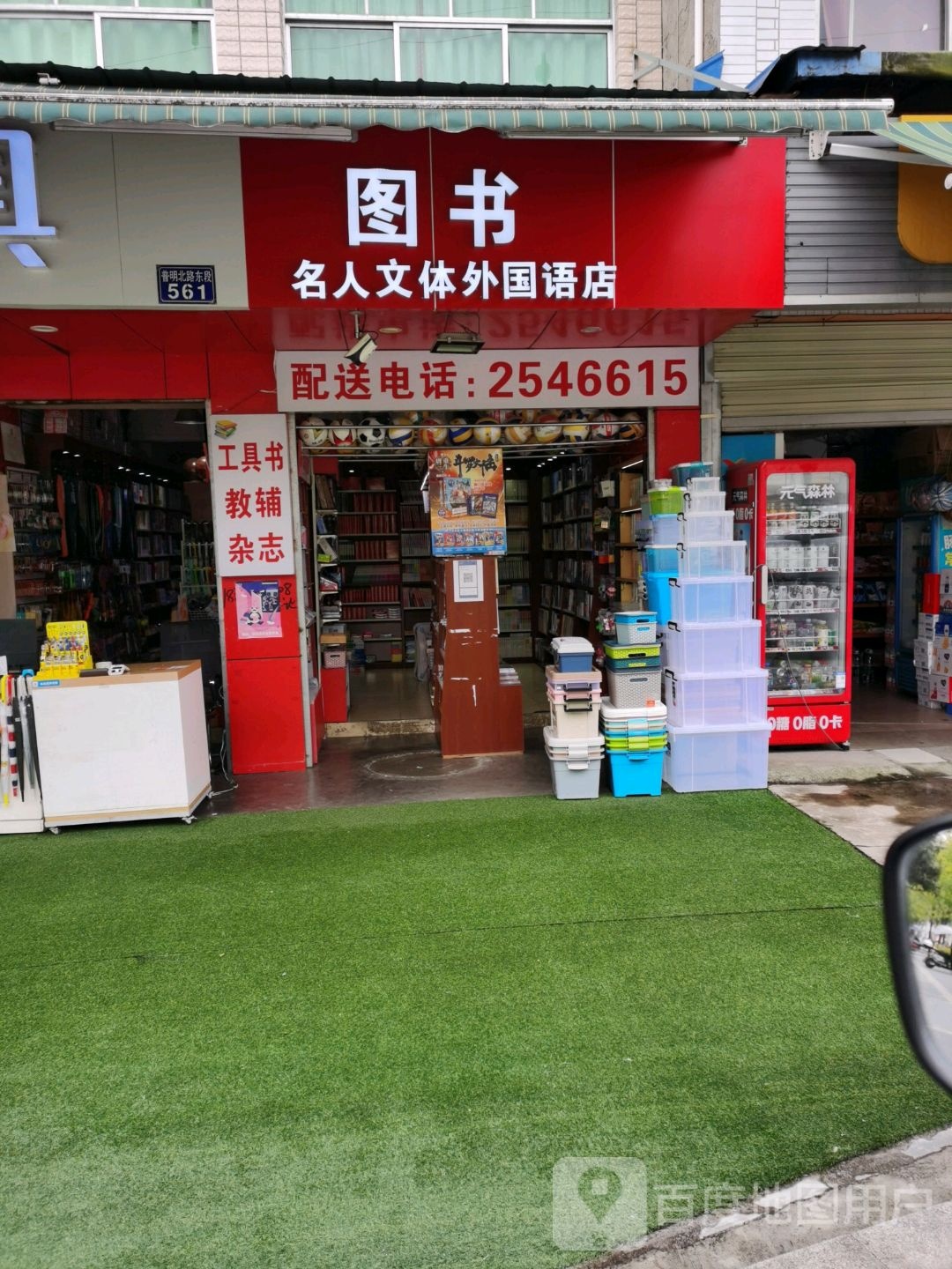 图书馆名人文体(外国语店)