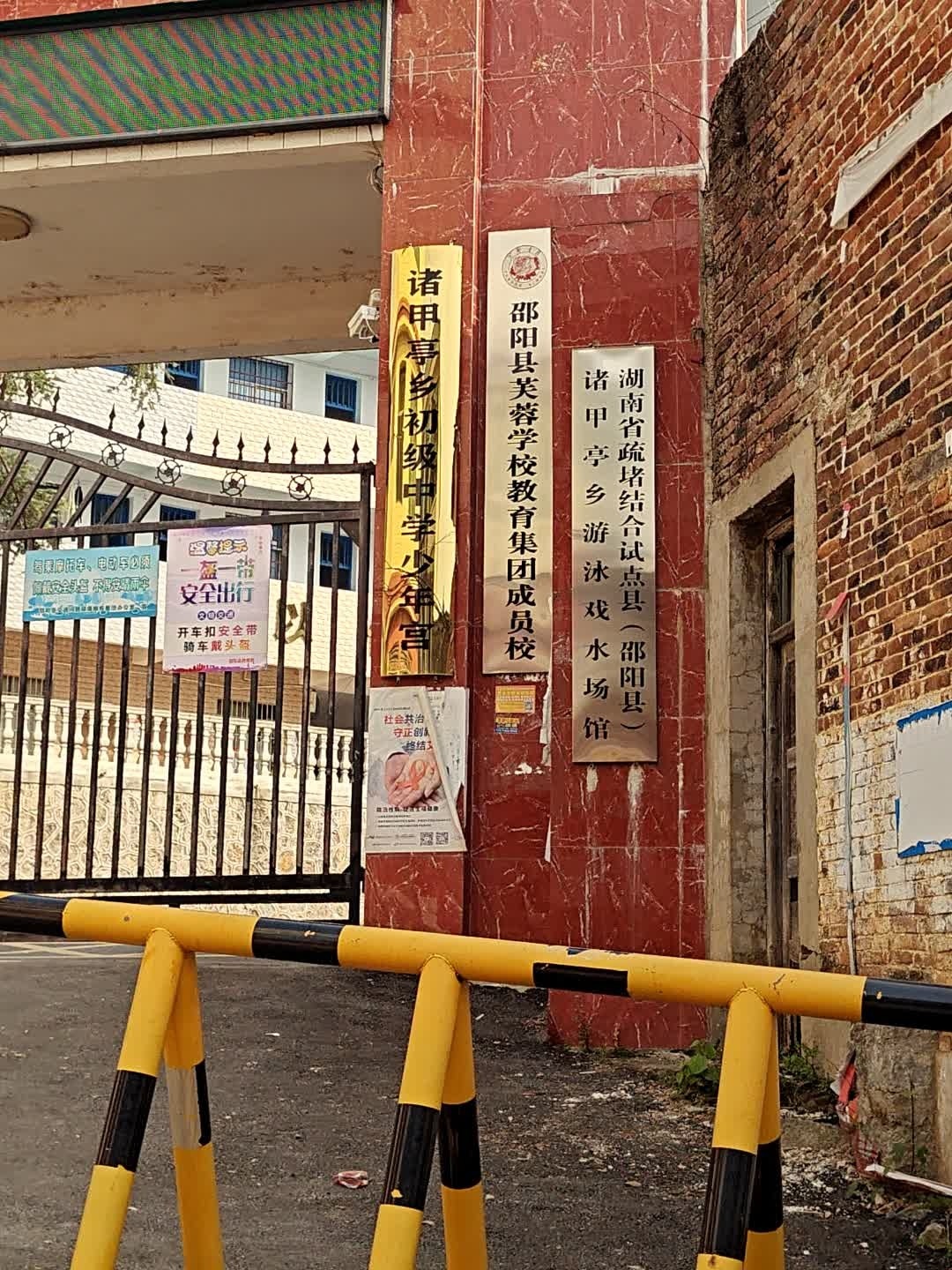 湖南省疏堵结合试点县(邵阳县)诸甲亭乡游泳戏水场馆
