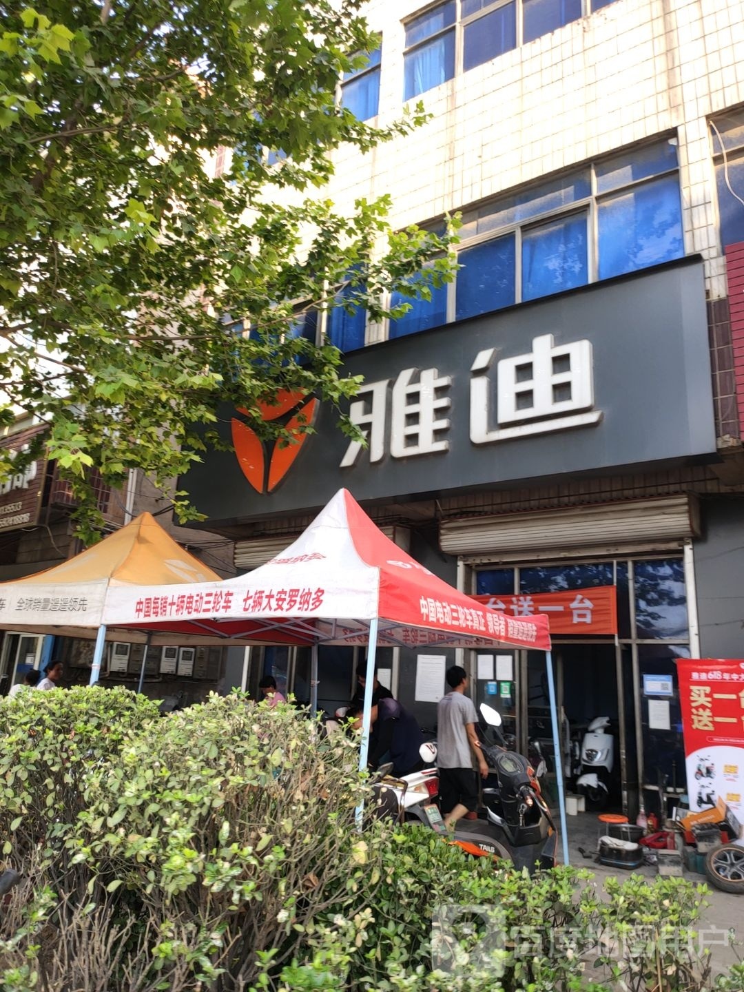 巩义市雅迪电动车(G310店)