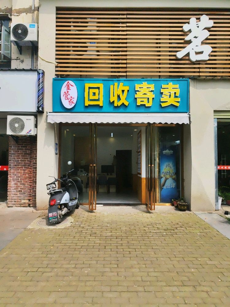 金管家回收寄卖黄金首饰回收汽车抵押