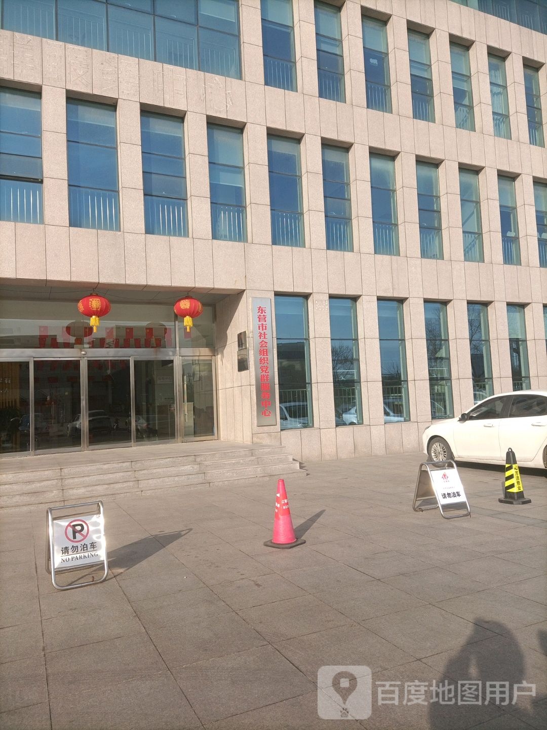 东营市社会组织党群服务中心